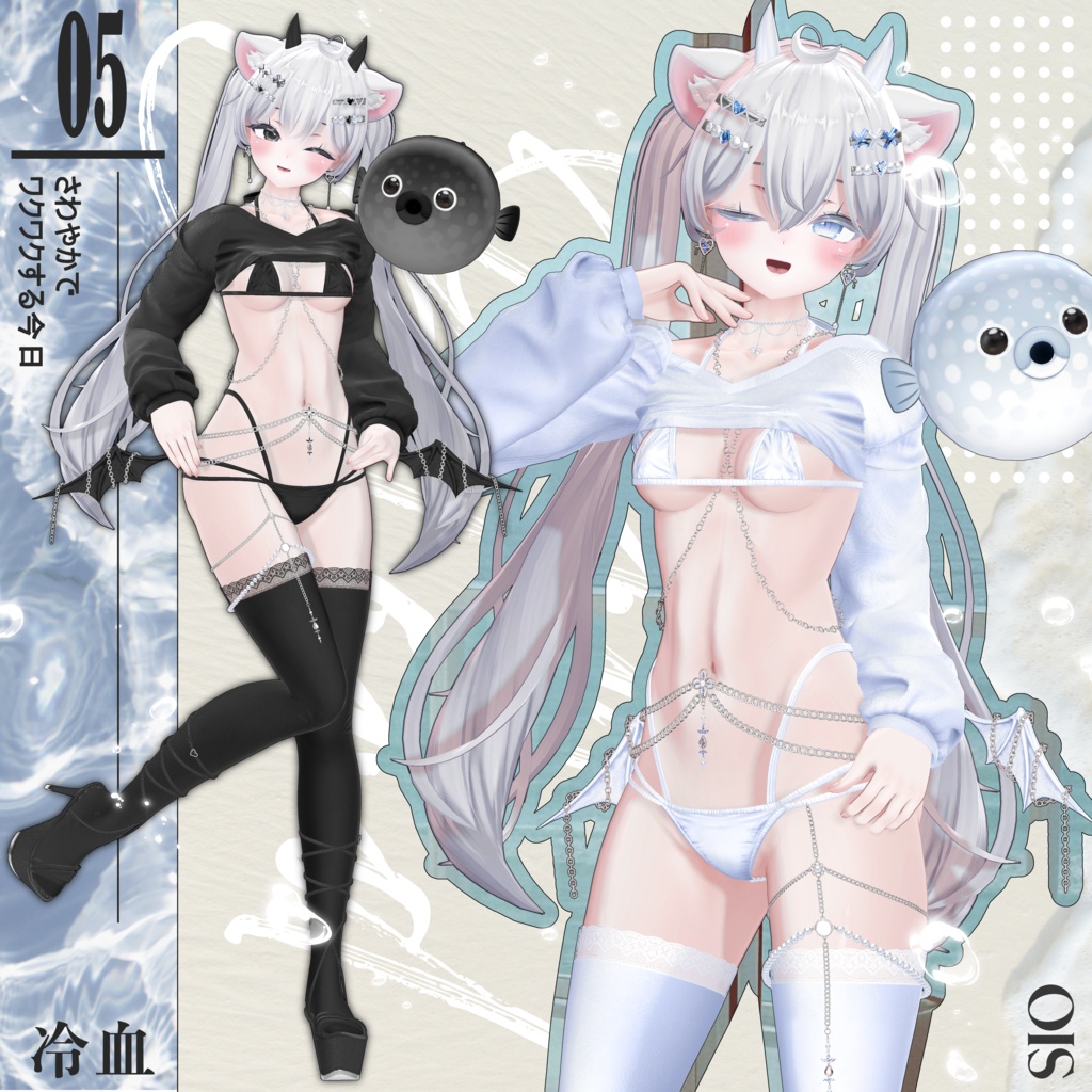 【7アバター対応】💧Cold_Blood💧