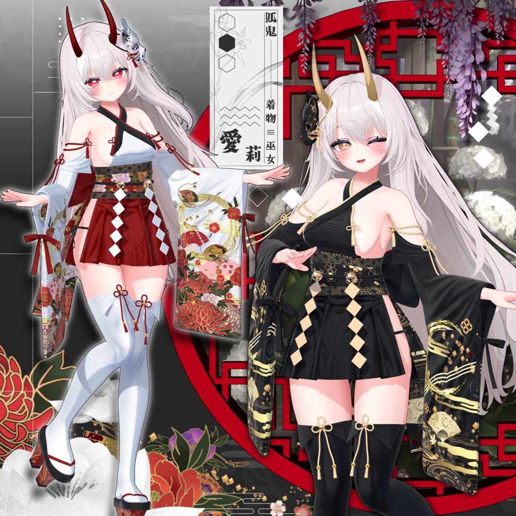 【8アバター対応】🌸Kitsune_Oni🌸