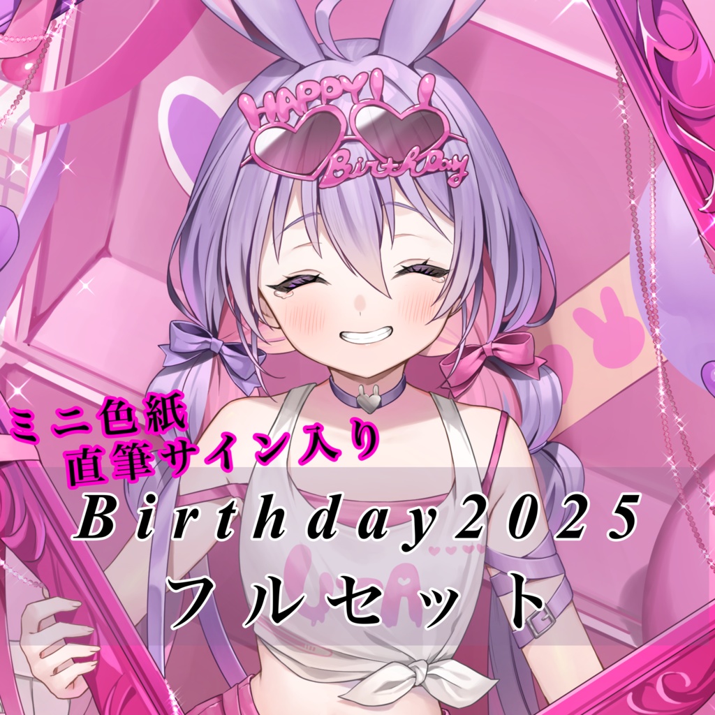 小鳥遊うた『Birthday2025』フルセット