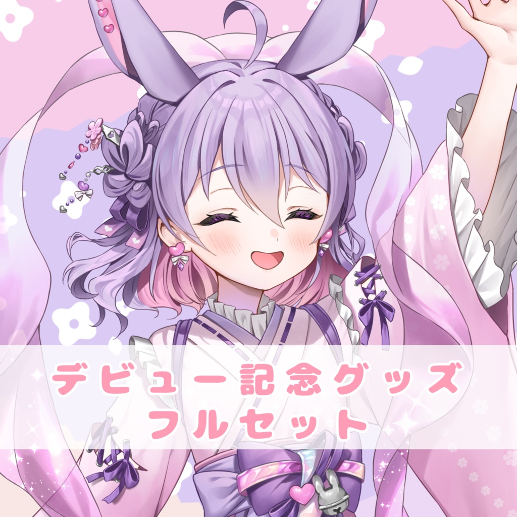 『デビュー記念グッズ』フルセット「小鳥遊うた」