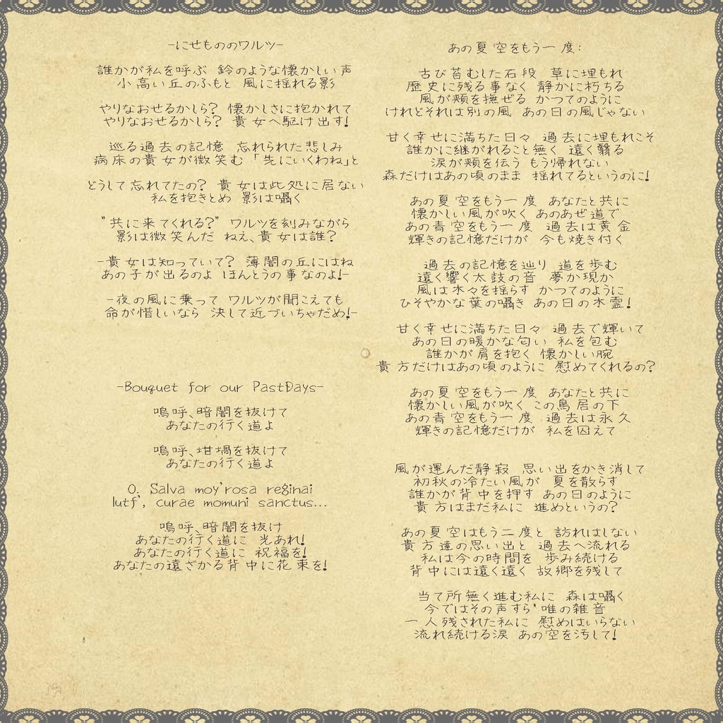 Bouquet for our PastDays