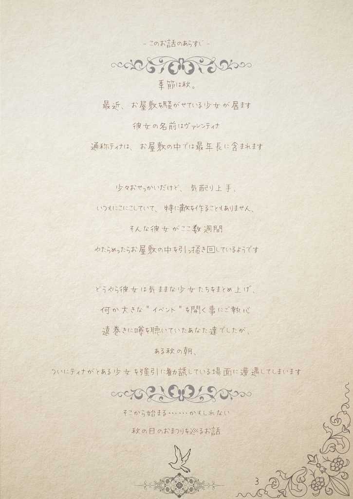 少女展爛会公認非公式イメージアルバム【秋空のヴィースタフカ】