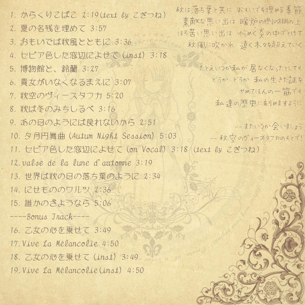 少女展爛会公認非公式イメージアルバム【秋空のヴィースタフカ】