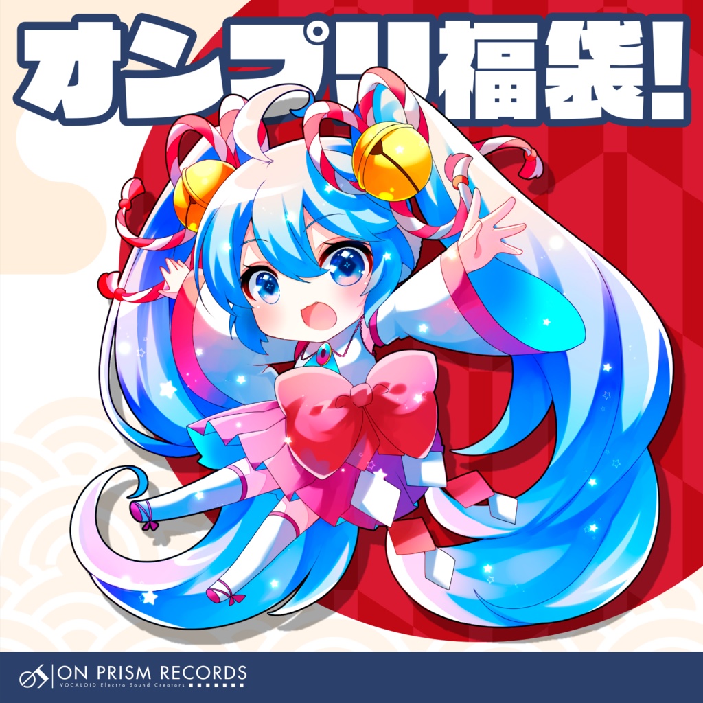 オンプリ福袋2020