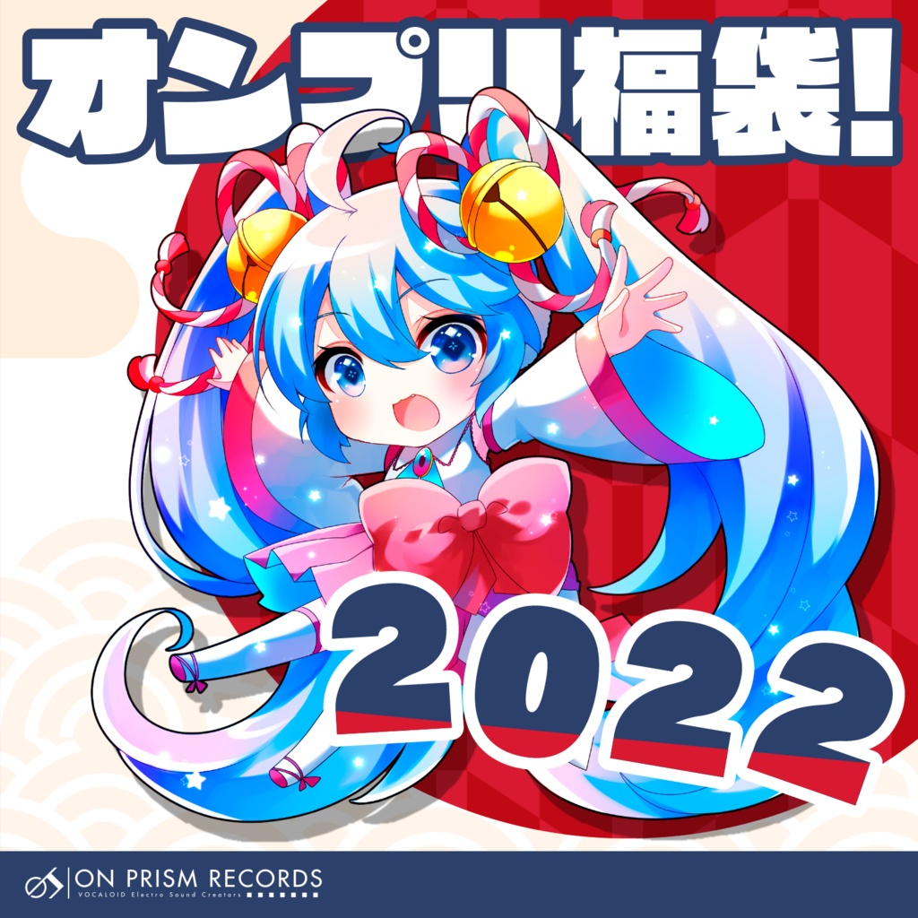 オンプリ福袋2022
