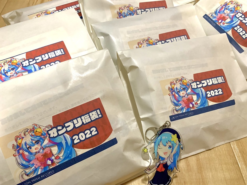 オンプリ福袋2022