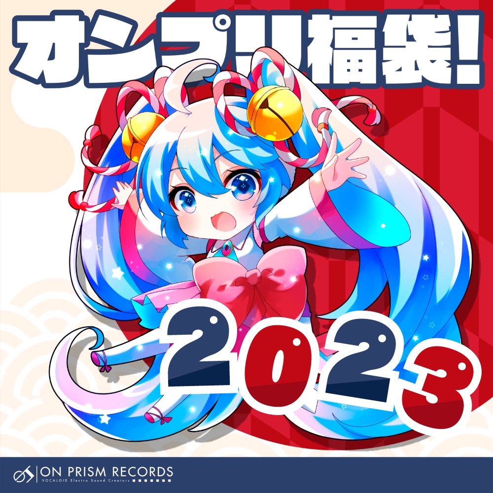 オンプリ福袋2023