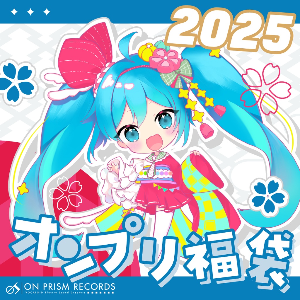 オンプリ福袋2025