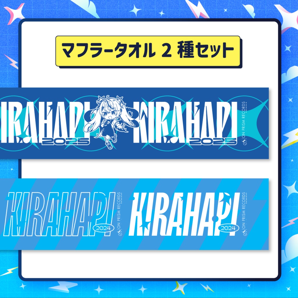 キラハピ2025マフラータオル