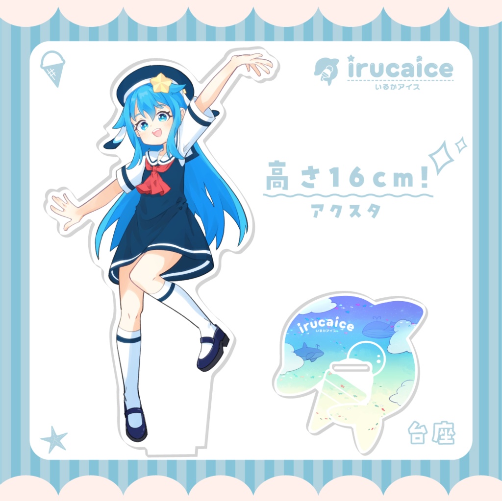 ルッカ等身アクリルスタンド