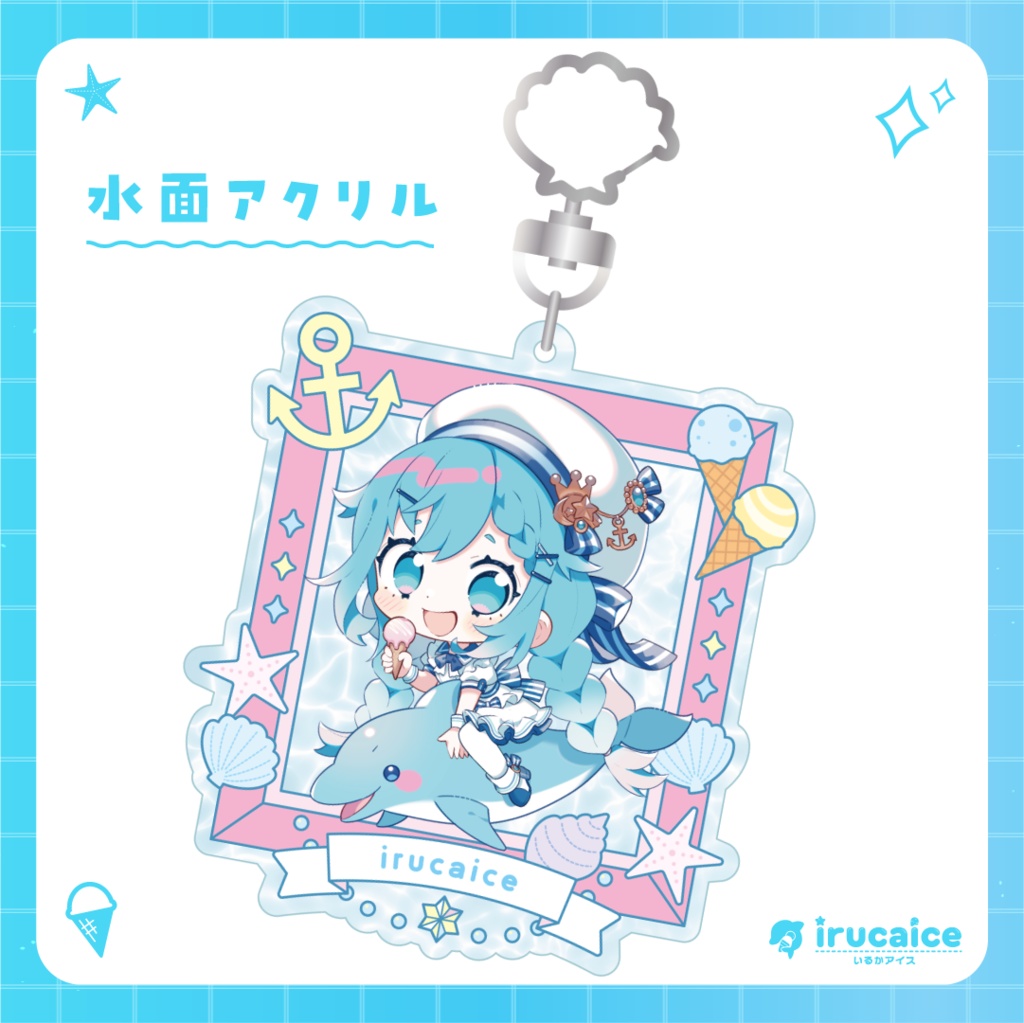 ルッカ水面アクリルキーホルダー(マリン額縁)