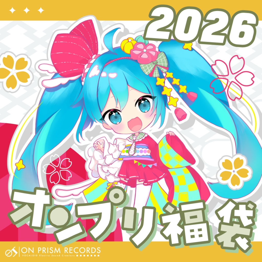 オンプリ福袋2026