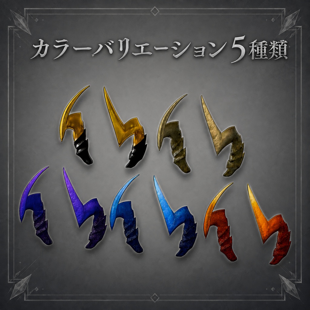 【無料】竜刃角【Free】