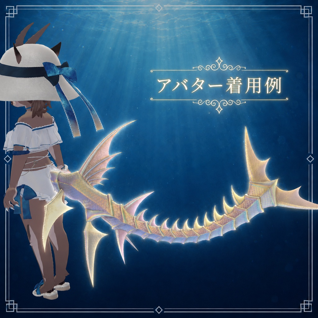 カイザーフィッシュテイル