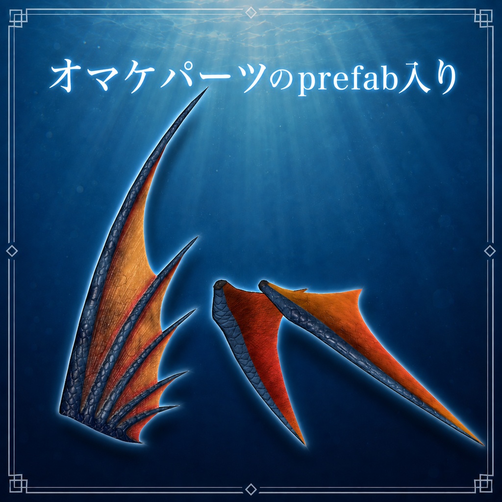 カイザーフィッシュテイル