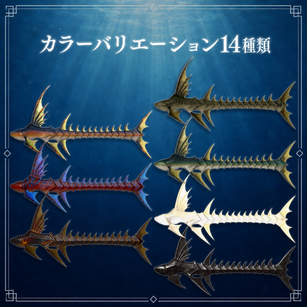カイザーフィッシュテイル