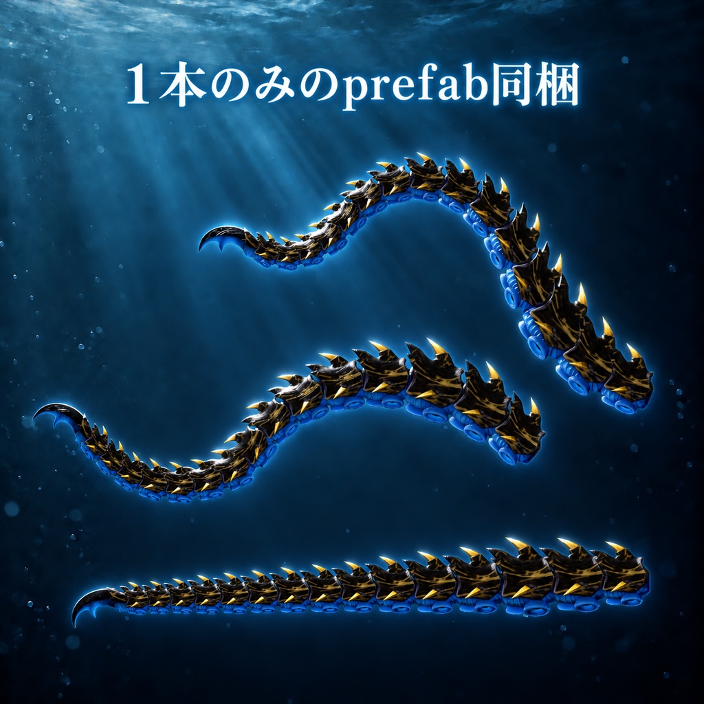 アーマードテンタクル