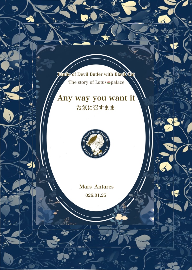 お気に召すまま