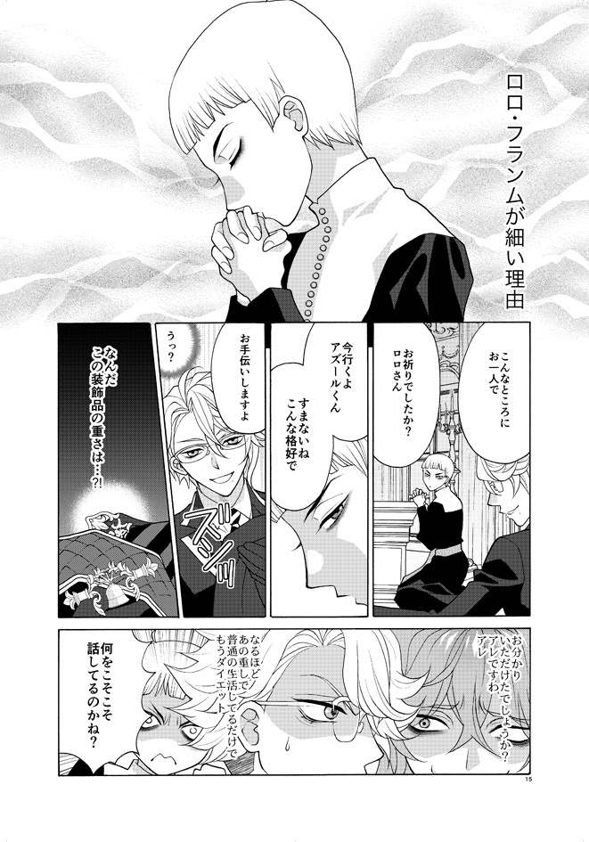 ツイステロロ様3冊セット価格