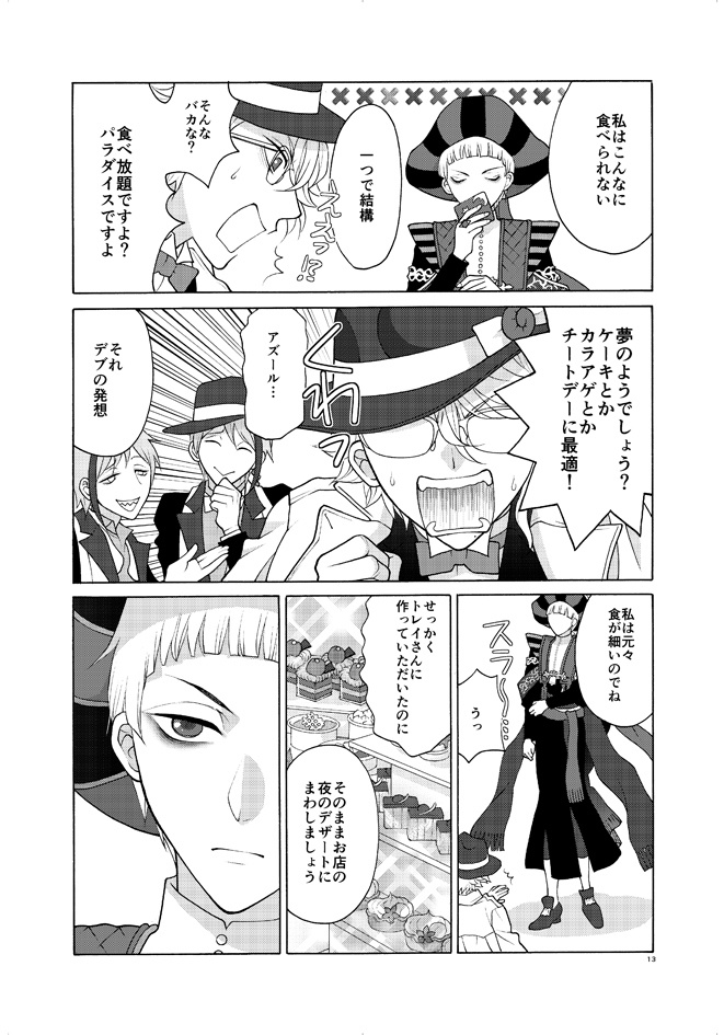 ツイステロロ様3冊セット価格