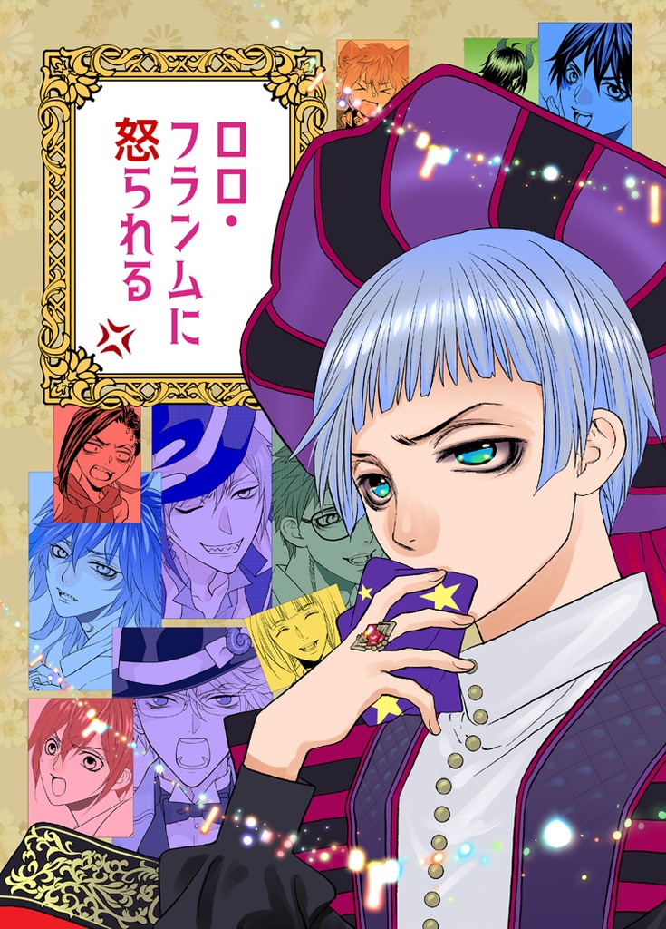 ツイステロロ様3冊セット価格