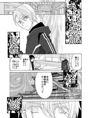 ほん怖本丸〜九十九物語