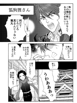 ほん怖本丸〜こっくりさん