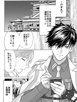 ほん怖本丸 夜廻り怪談