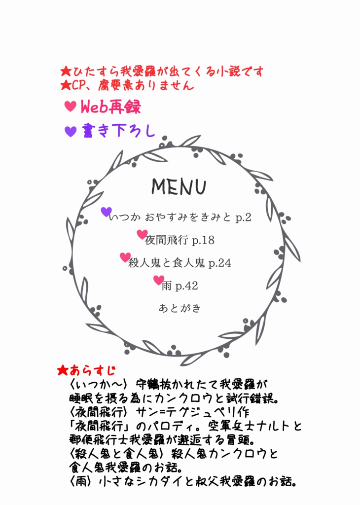 いつかおやすみをきみと