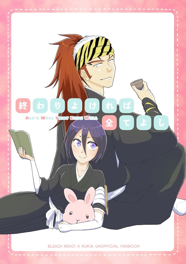 終わりよければ全てよし