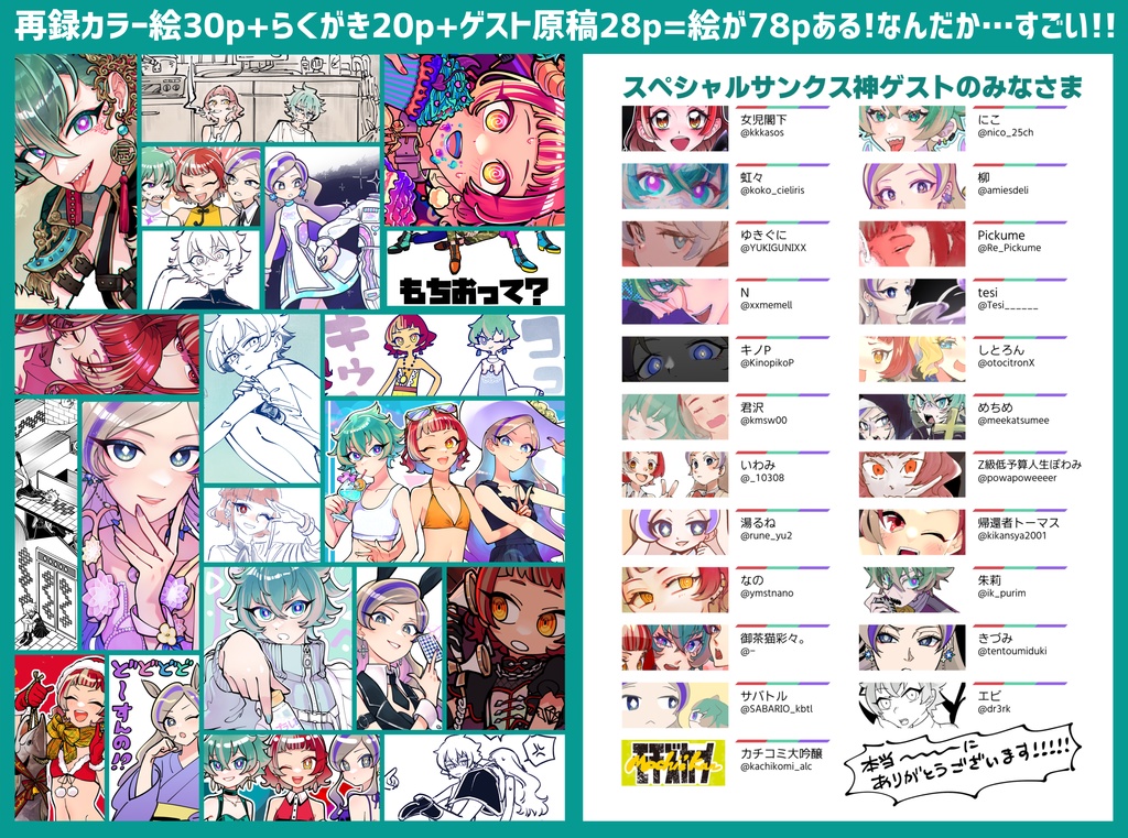 【PDF版】モチズカン