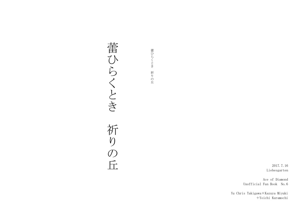 蕾ひらくとき 祈りの丘