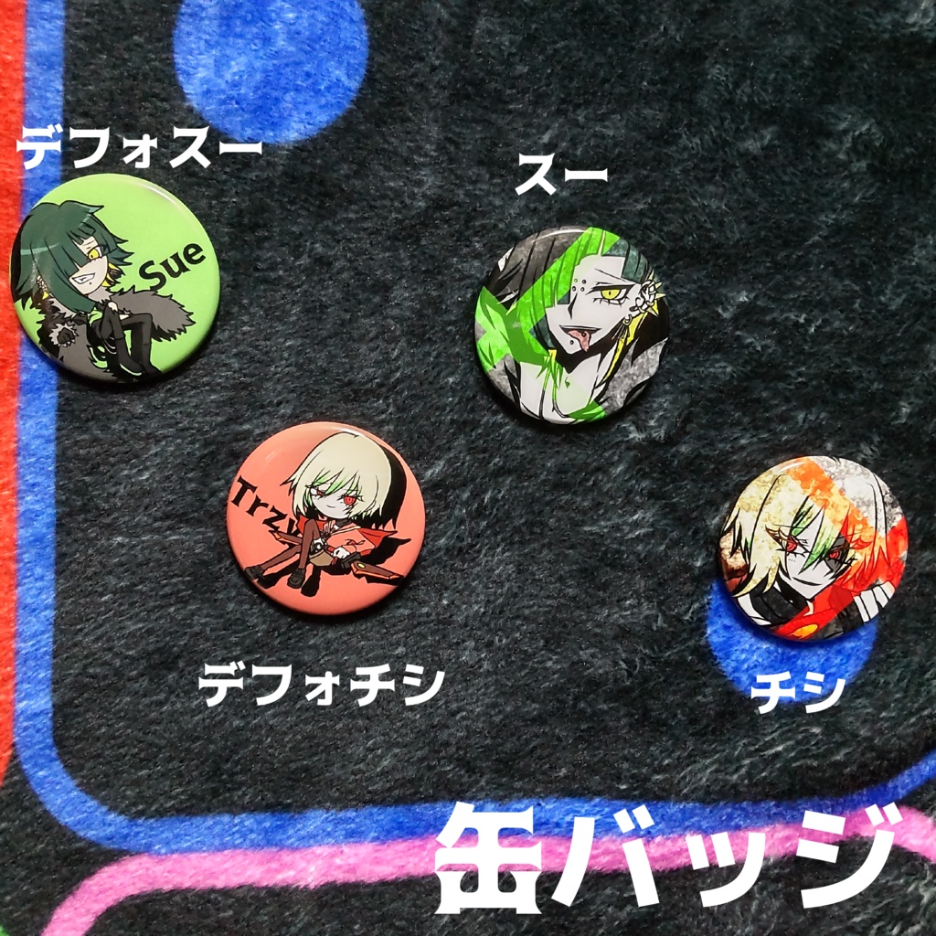 スー&チシ グッズ第2弾