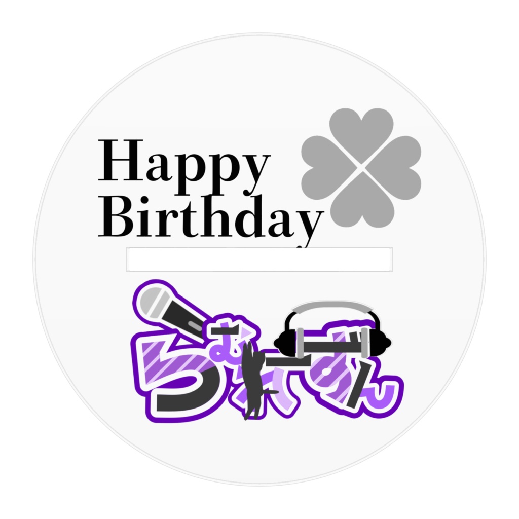 らむれーずん生誕2023 アクリルフィギュア