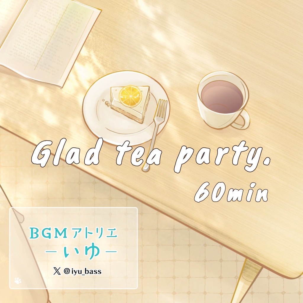 無料フリーBGM【Glad tea party.：60min】