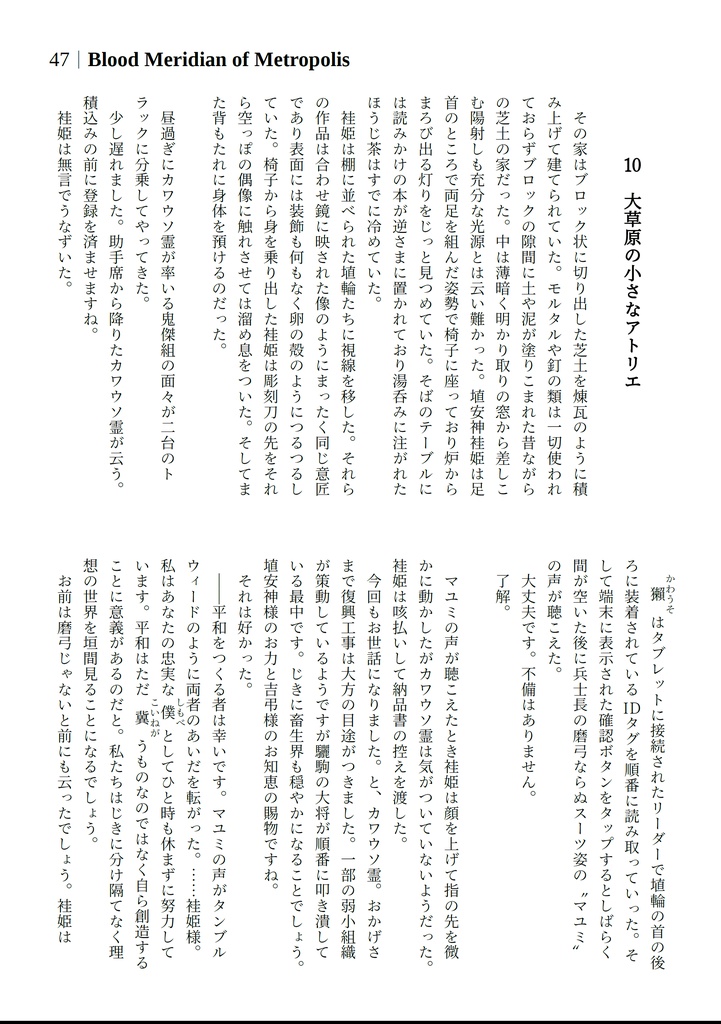 メトロポリスの血の子午線