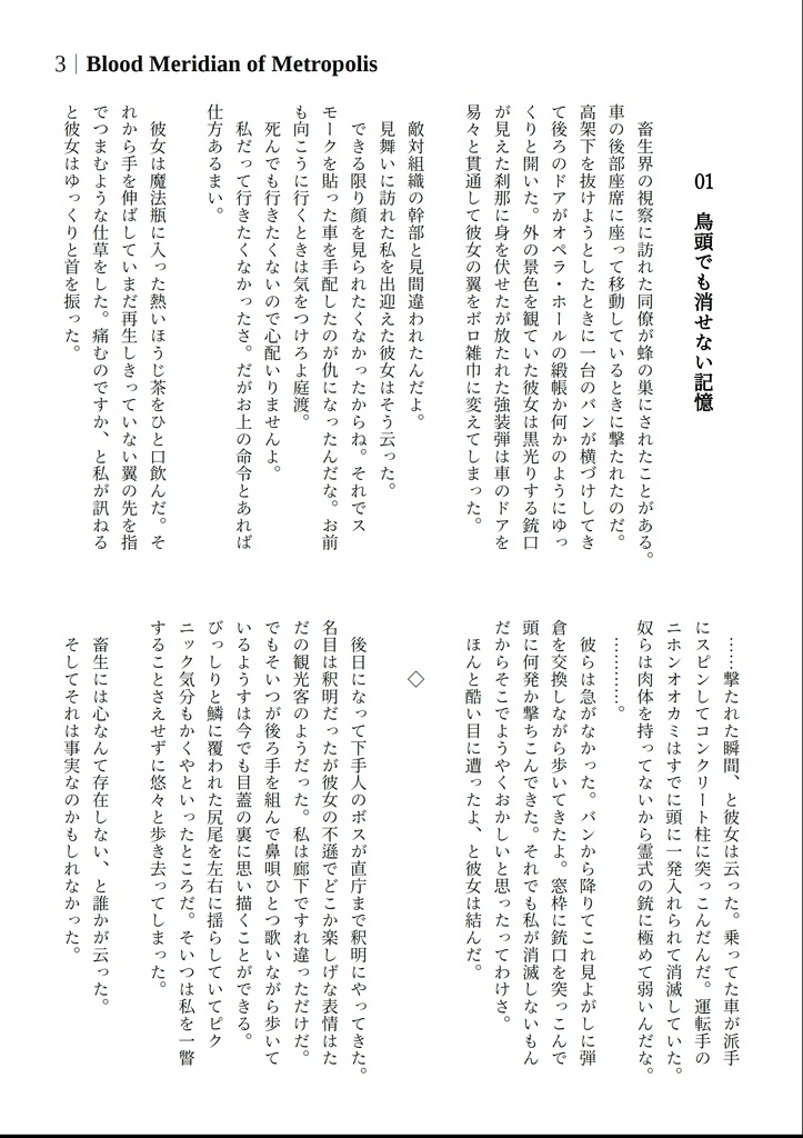 メトロポリスの血の子午線