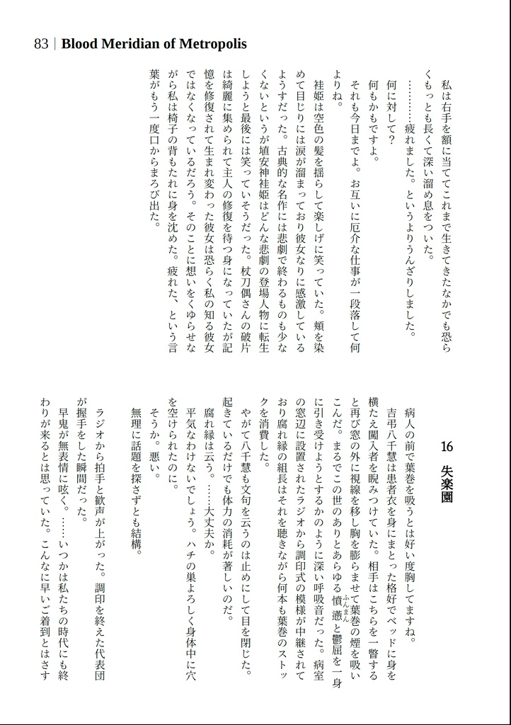 メトロポリスの血の子午線