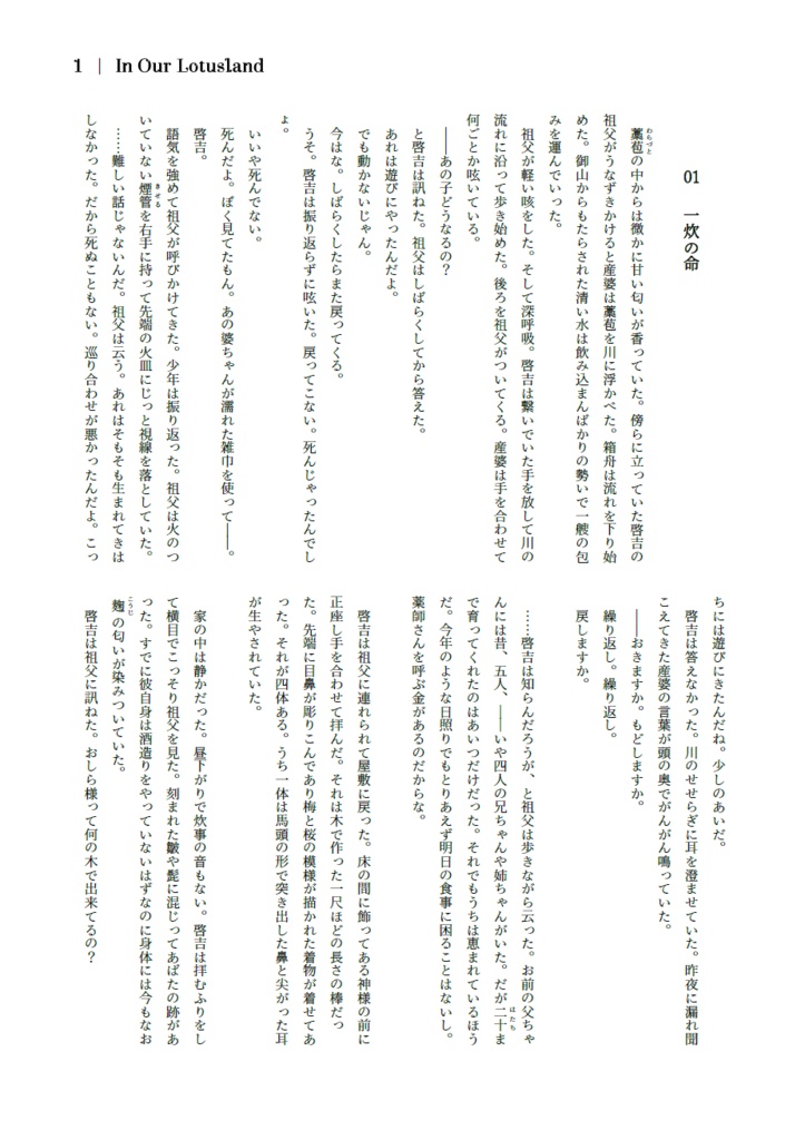 イン・アワー・ロータスランド