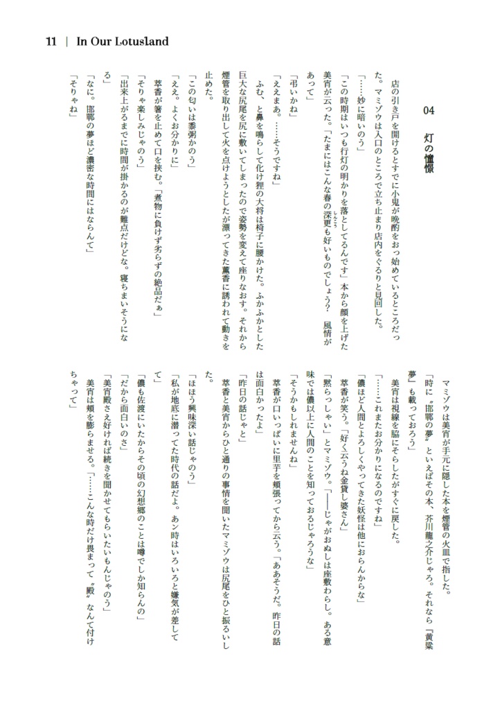 イン・アワー・ロータスランド