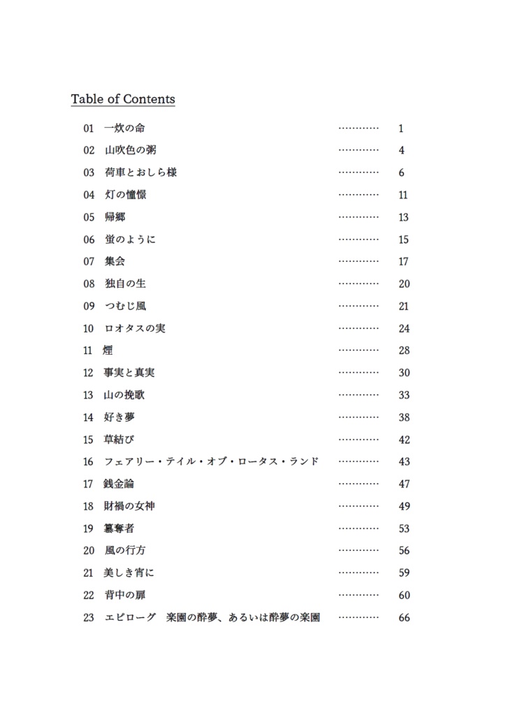 イン・アワー・ロータスランド