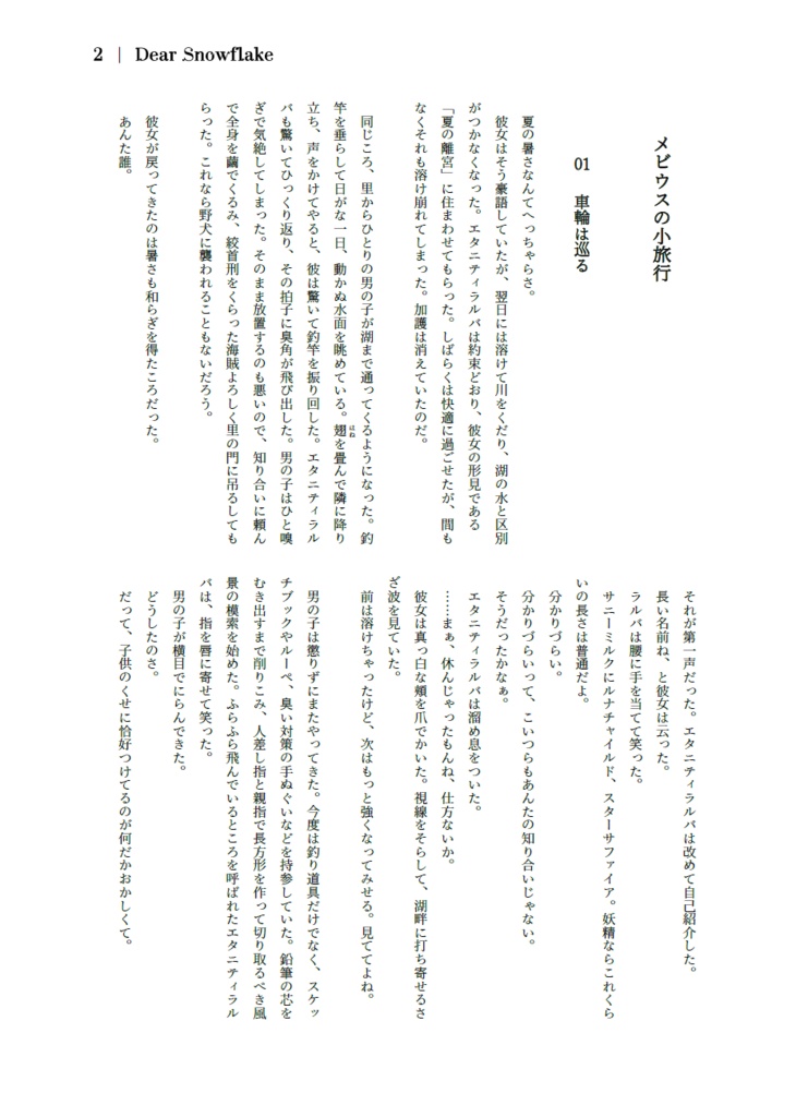 ディア・スノウフレイク