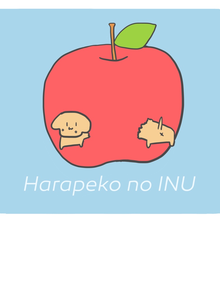 はらぺこの犬Tシャツ(半袖)