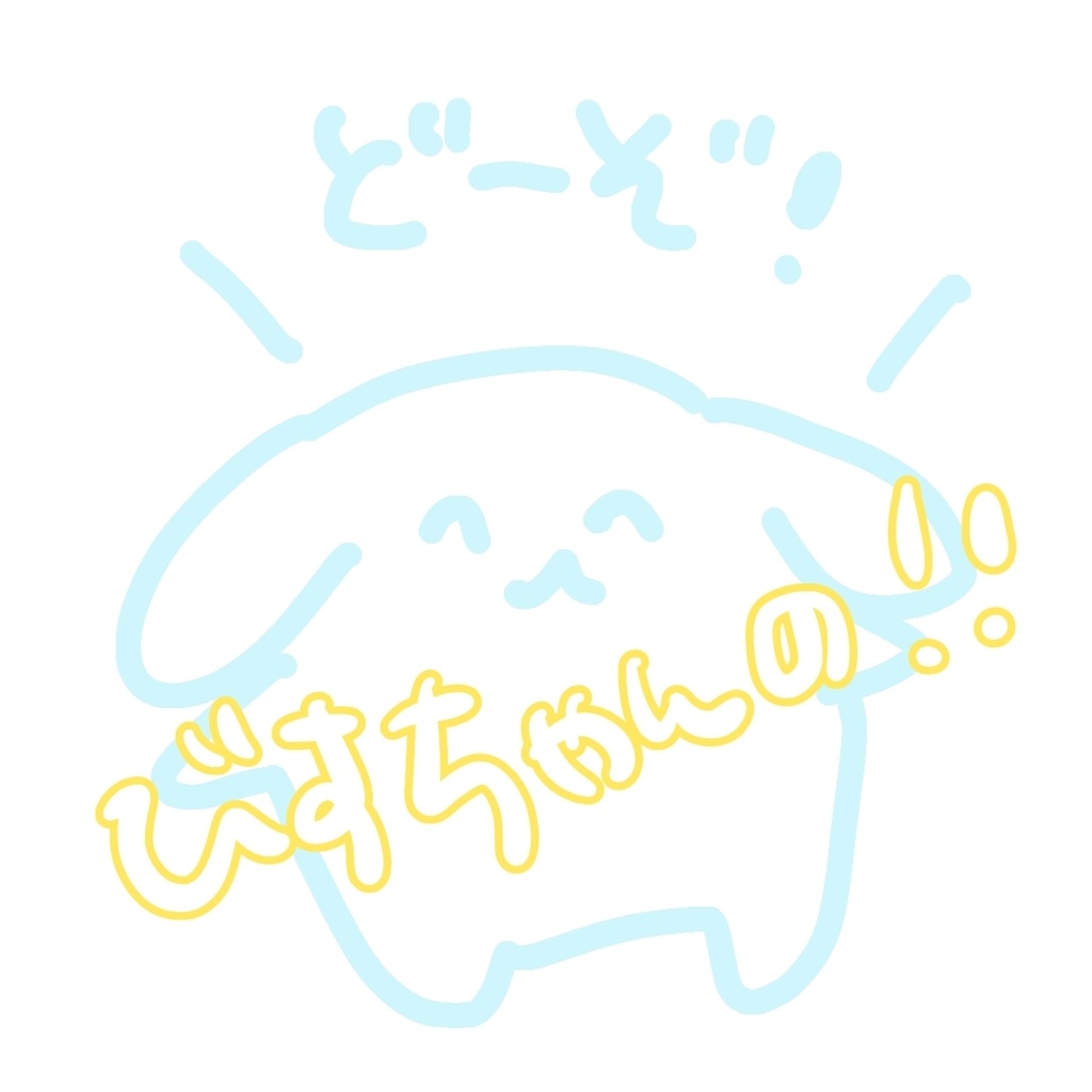 6月イベント返礼品　びすちゃんの！！