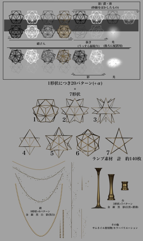 星形ランプ 素材画像