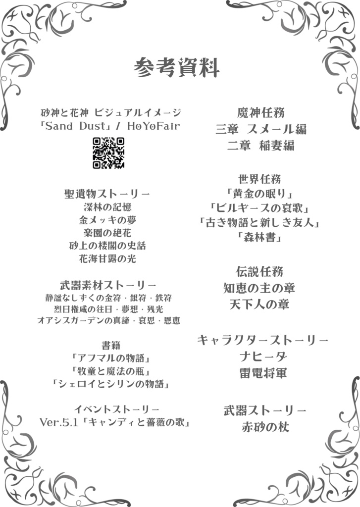 【gnsn夢】草神に成り代わったので親友を救います。