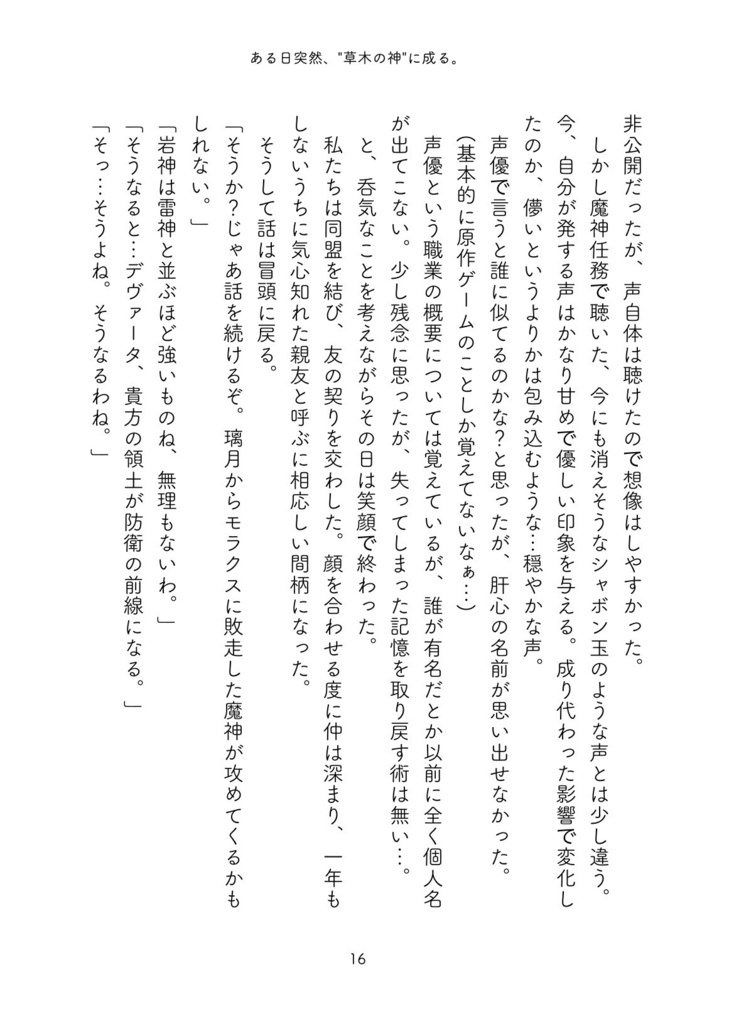 【gnsn夢】草神に成り代わったので親友を救います。