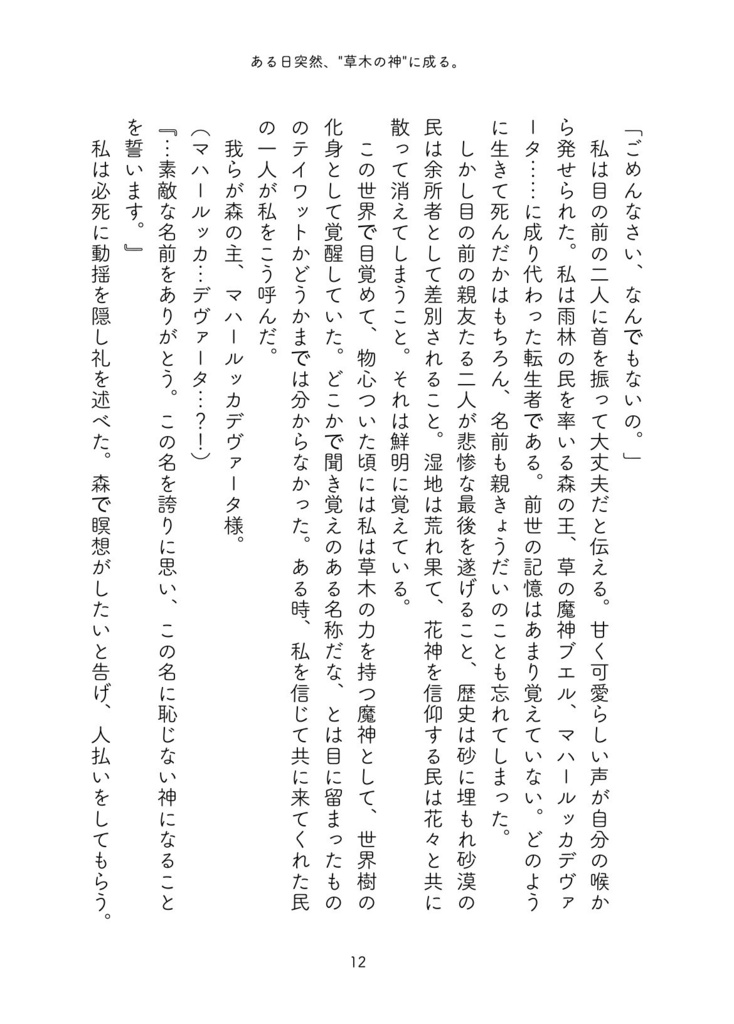 【gnsn夢】草神に成り代わったので親友を救います。