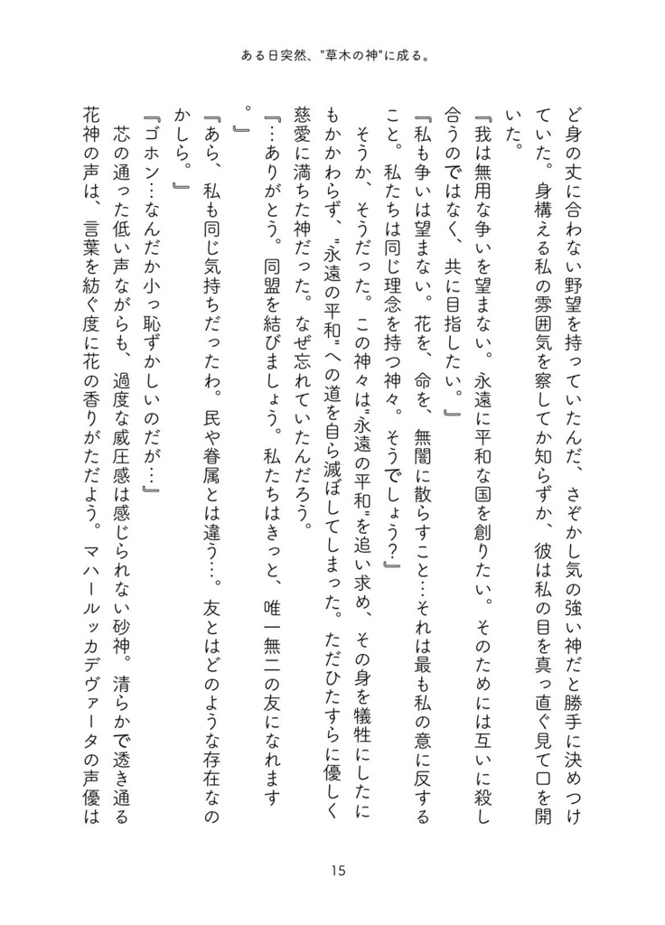 【gnsn夢】草神に成り代わったので親友を救います。