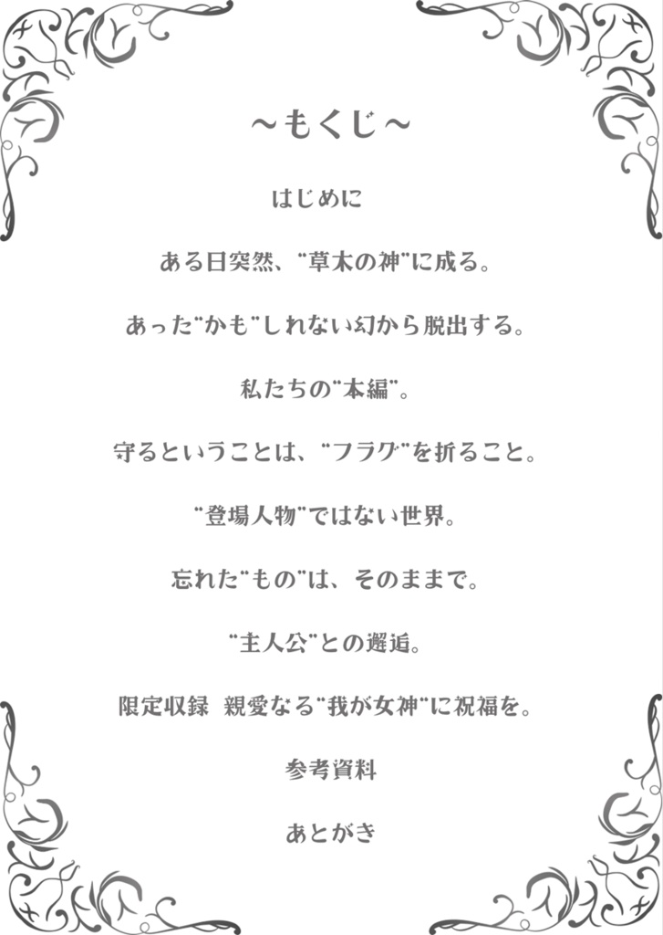 【gnsn夢】草神に成り代わったので親友を救います。